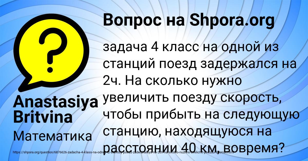 Картинка с текстом вопроса от пользователя Anastasiya Britvina