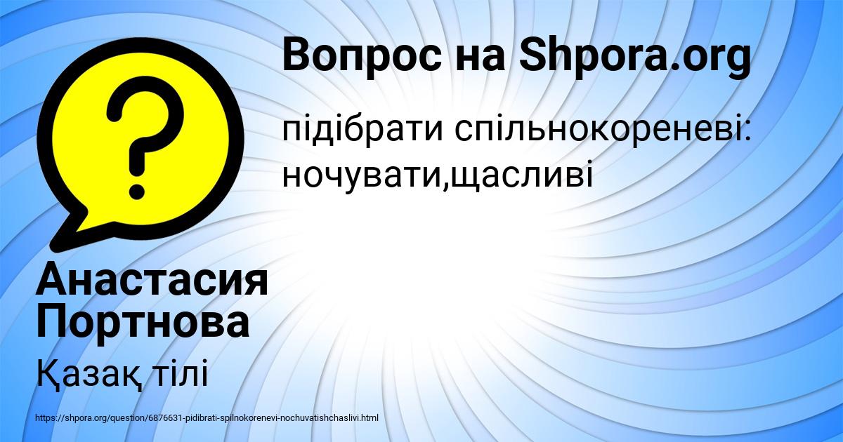 Картинка с текстом вопроса от пользователя Анастасия Портнова
