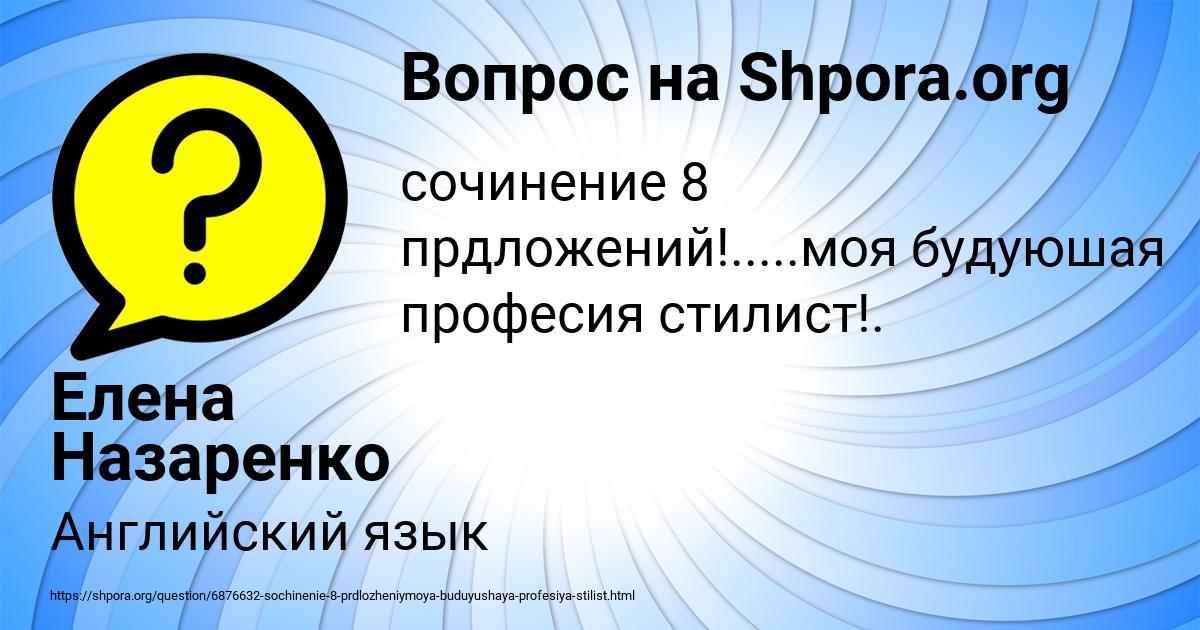 Картинка с текстом вопроса от пользователя Елена Назаренко