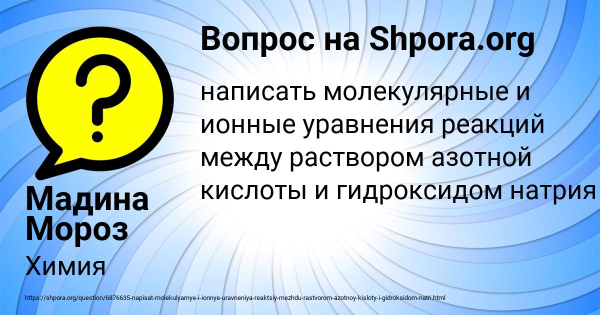 Картинка с текстом вопроса от пользователя Мадина Мороз