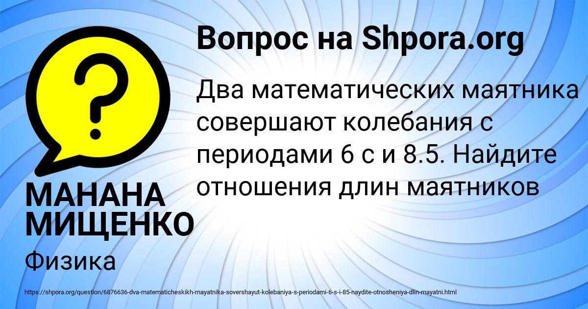 Картинка с текстом вопроса от пользователя МАНАНА МИЩЕНКО