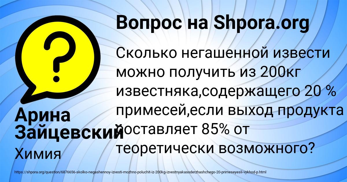 Картинка с текстом вопроса от пользователя Арина Зайцевский