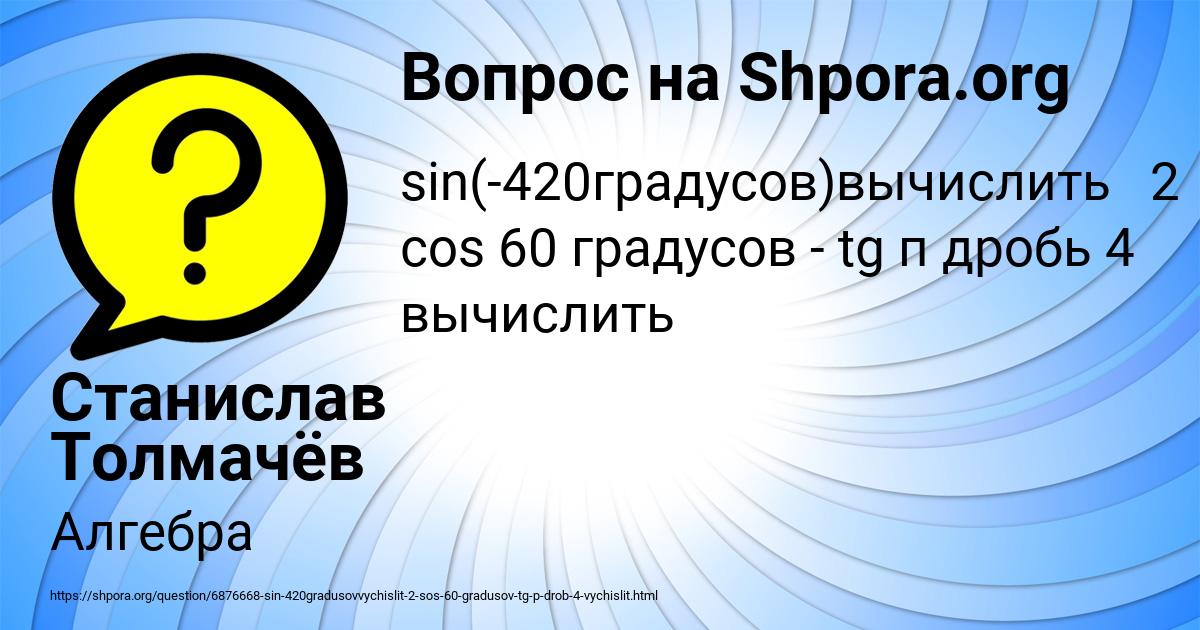 Картинка с текстом вопроса от пользователя Станислав Толмачёв