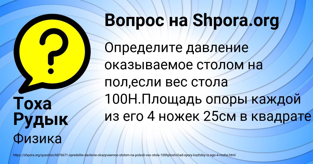 Картинка с текстом вопроса от пользователя Тоха Рудык