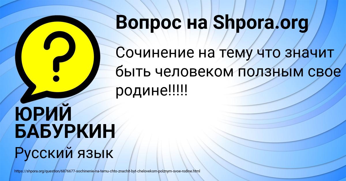 Картинка с текстом вопроса от пользователя ЮРИЙ БАБУРКИН