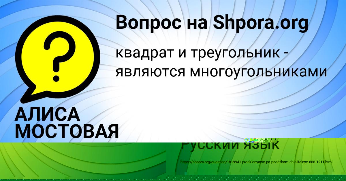 Картинка с текстом вопроса от пользователя АЛИСА МОСТОВАЯ
