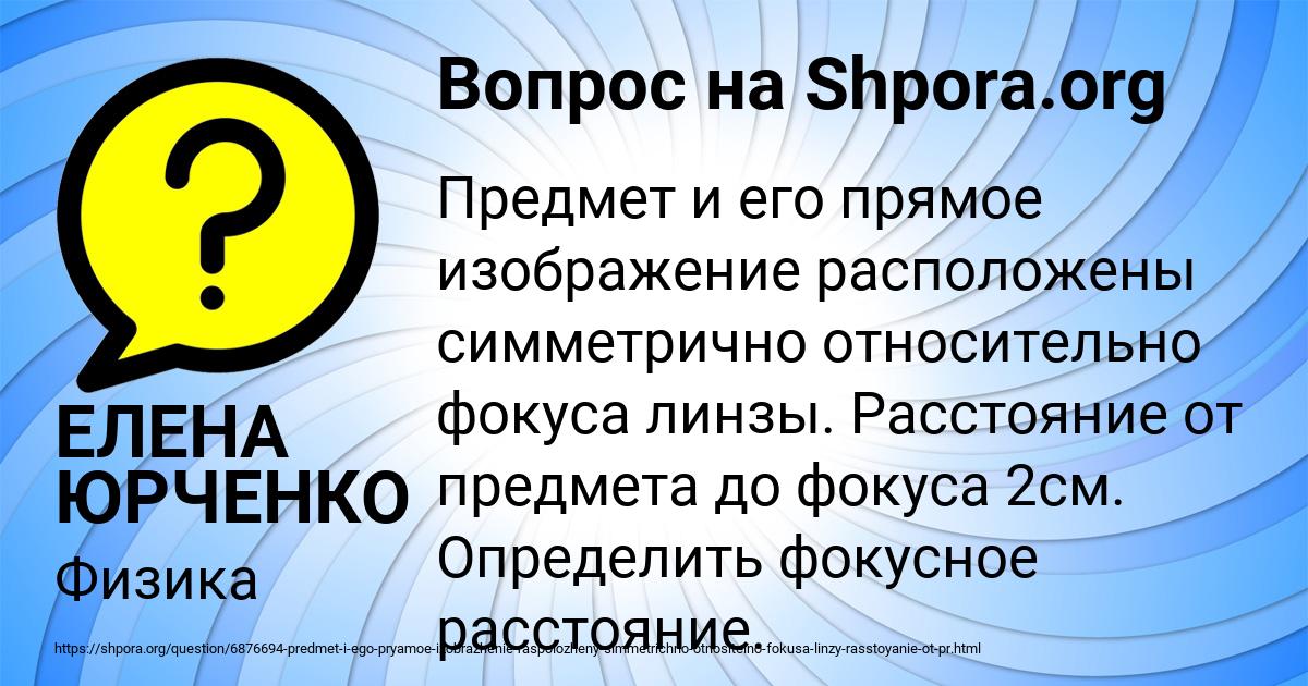 Картинка с текстом вопроса от пользователя ЕЛЕНА ЮРЧЕНКО