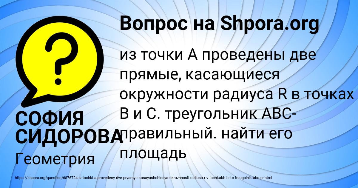 Картинка с текстом вопроса от пользователя СОФИЯ СИДОРОВА