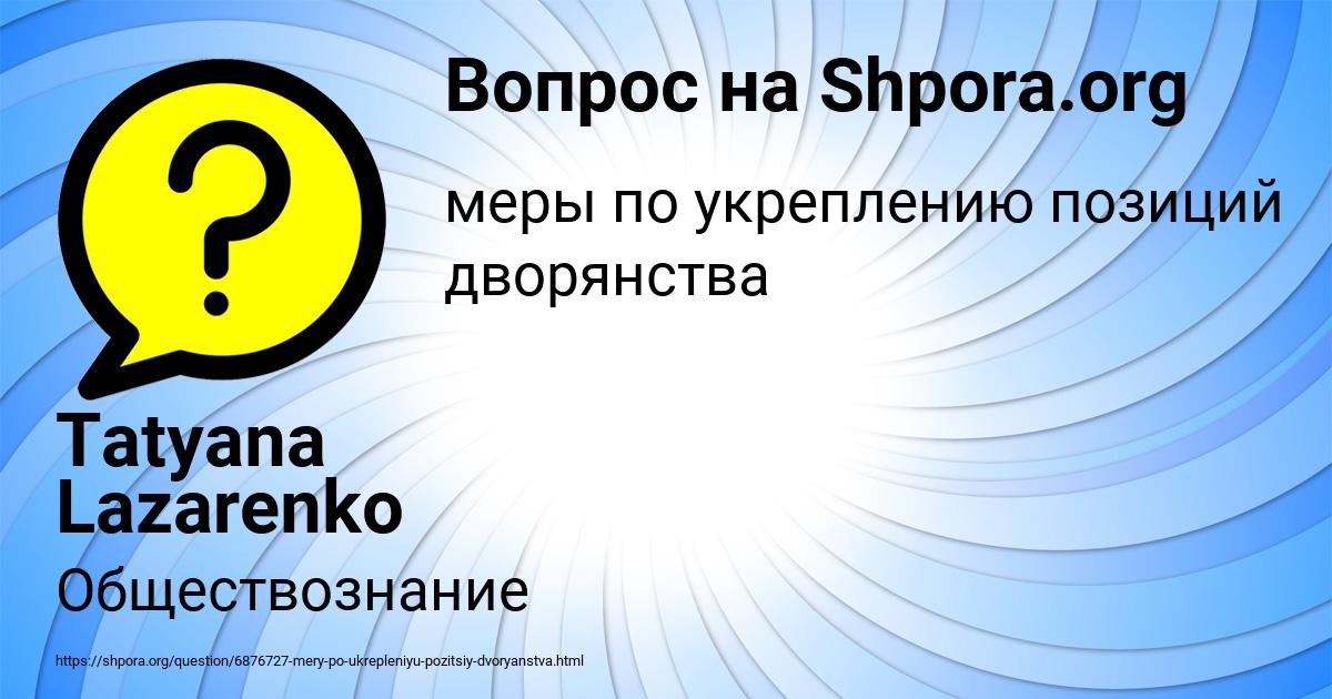 Картинка с текстом вопроса от пользователя Tatyana Lazarenko