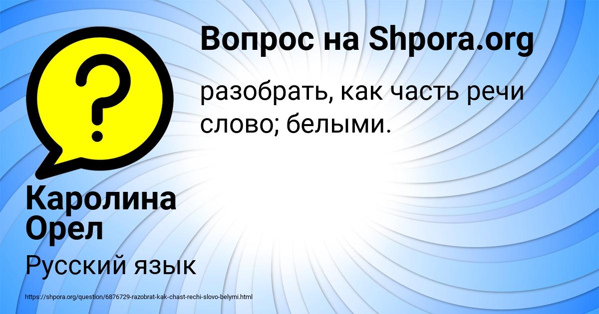 Картинка с текстом вопроса от пользователя Каролина Орел
