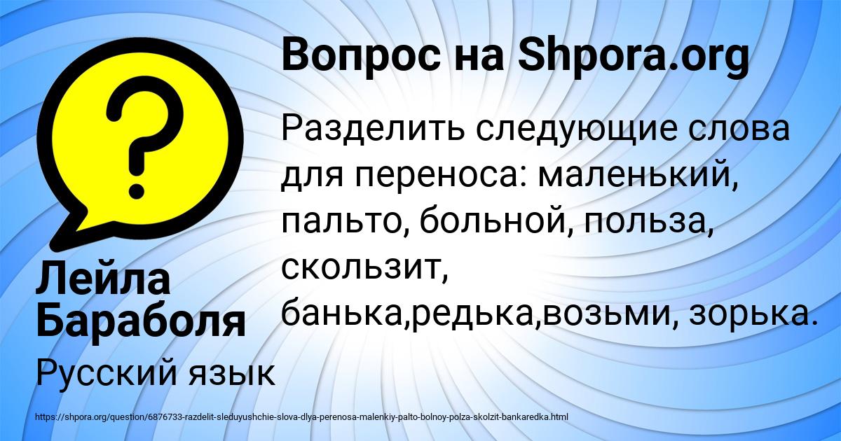 Картинка с текстом вопроса от пользователя Лейла Бараболя