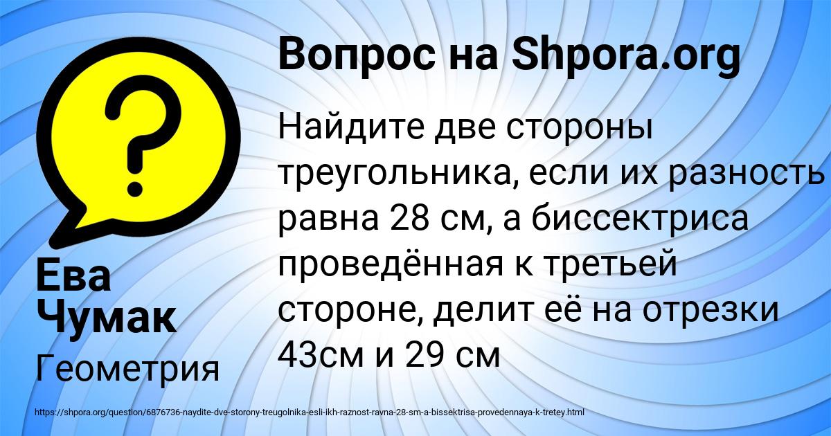 Картинка с текстом вопроса от пользователя Ева Чумак