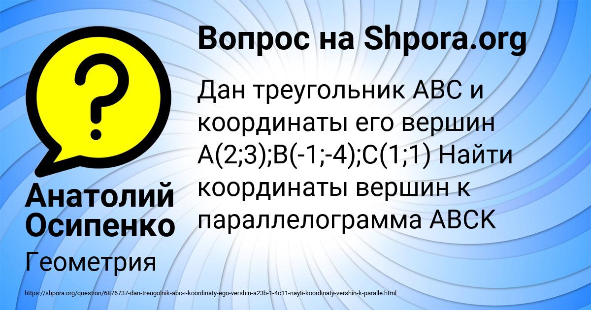 Картинка с текстом вопроса от пользователя Анатолий Осипенко