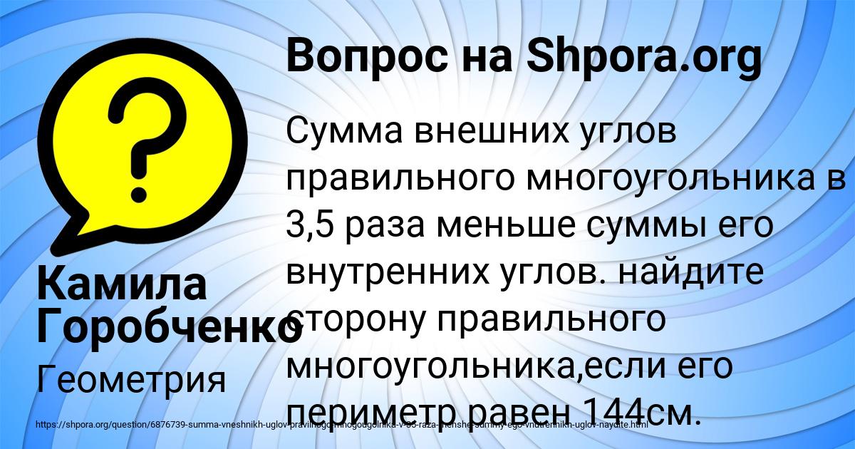 Картинка с текстом вопроса от пользователя Камила Горобченко