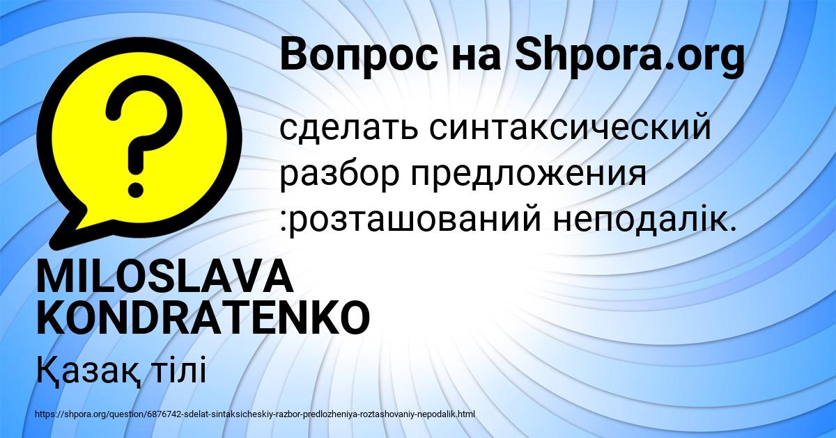 Картинка с текстом вопроса от пользователя MILOSLAVA KONDRATENKO