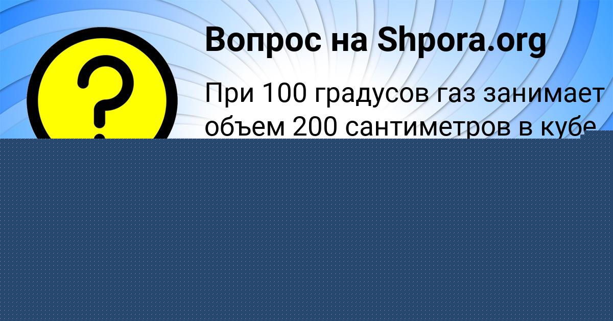 Картинка с текстом вопроса от пользователя Inna Efimenko