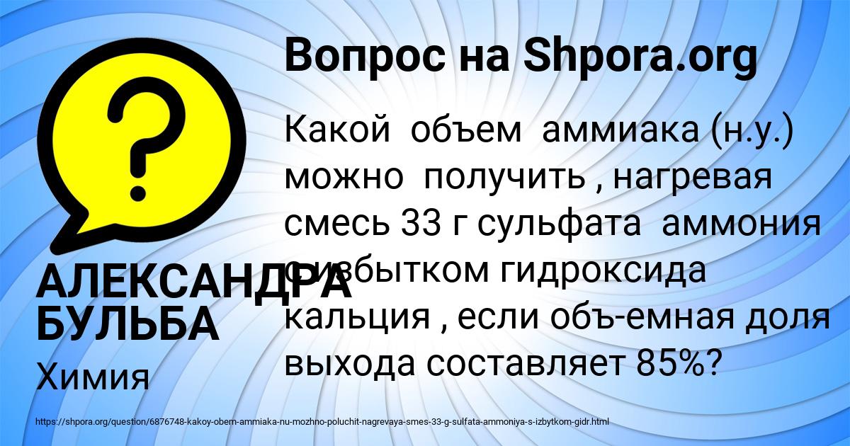 Картинка с текстом вопроса от пользователя АЛЕКСАНДРА БУЛЬБА