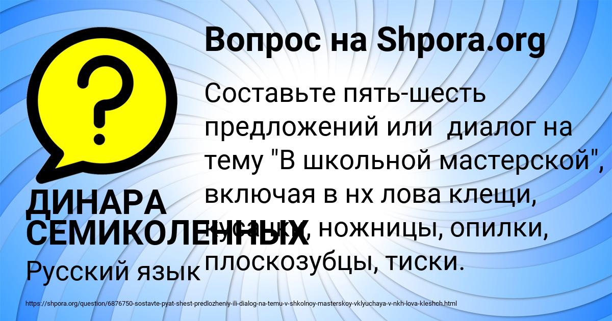 Картинка с текстом вопроса от пользователя ДИНАРА СЕМИКОЛЕННЫХ