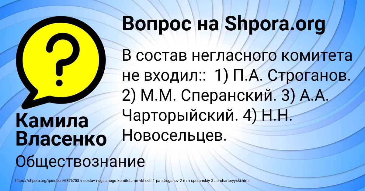 Картинка с текстом вопроса от пользователя Камила Власенко