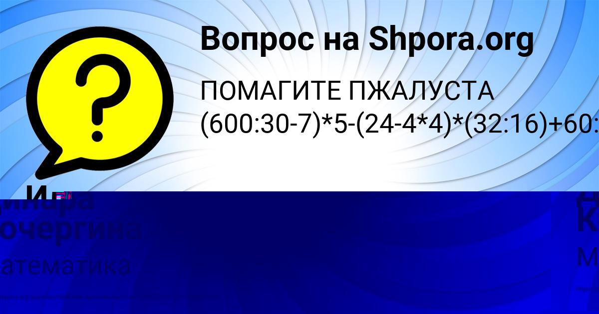 Картинка с текстом вопроса от пользователя Илья Медведев