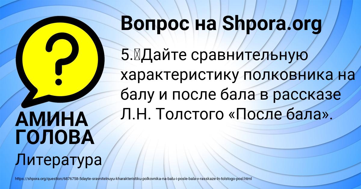 Картинка с текстом вопроса от пользователя АМИНА ГОЛОВА