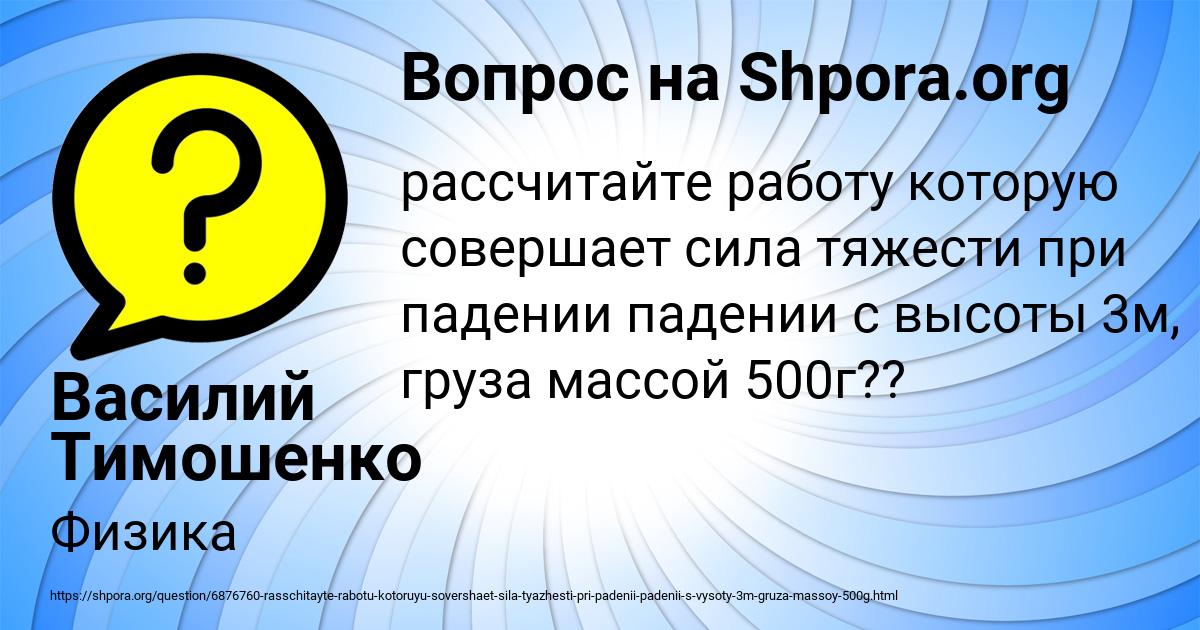 Картинка с текстом вопроса от пользователя Василий Тимошенко