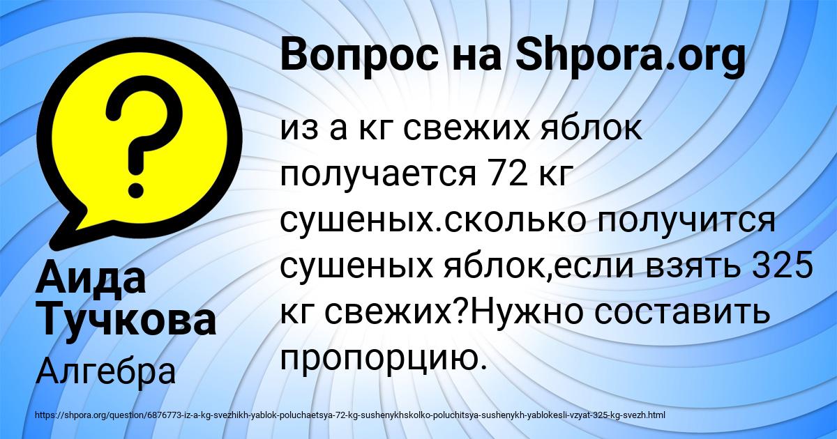 Картинка с текстом вопроса от пользователя Аида Тучкова