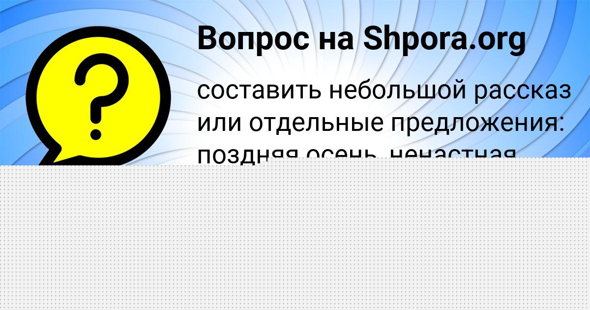 Картинка с текстом вопроса от пользователя Sashka Konyuhov