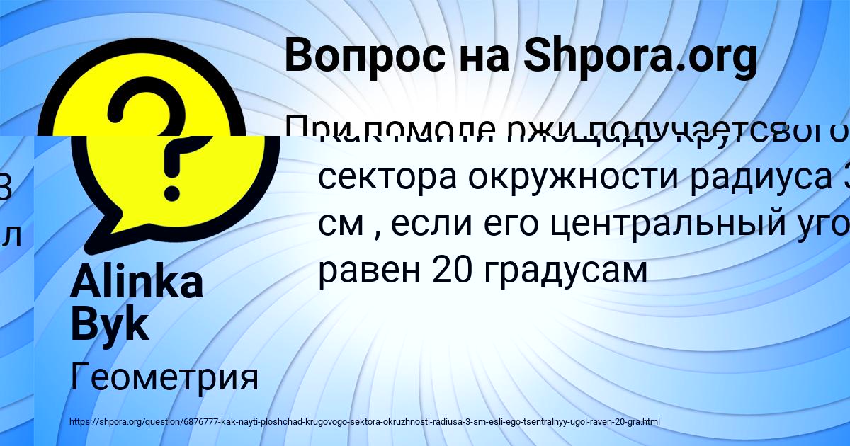 Картинка с текстом вопроса от пользователя Alinka Byk