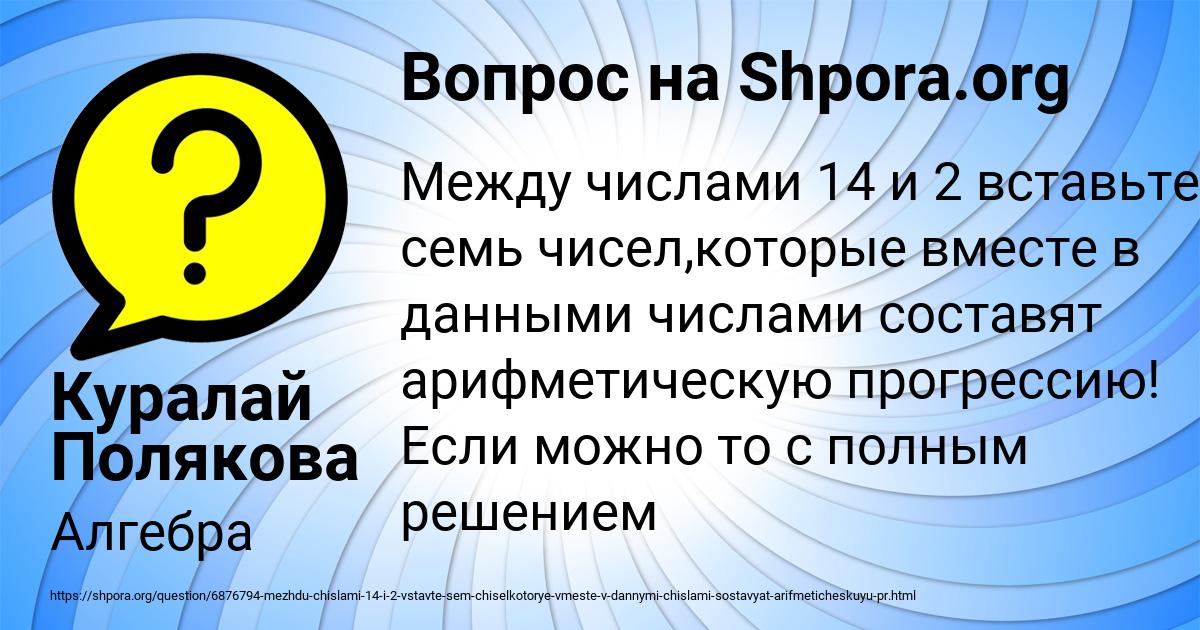 Картинка с текстом вопроса от пользователя Куралай Полякова