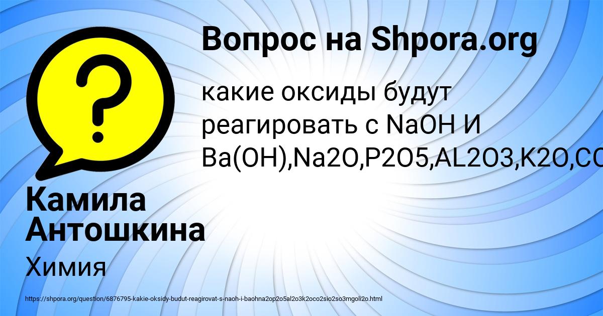 Картинка с текстом вопроса от пользователя Камила Антошкина