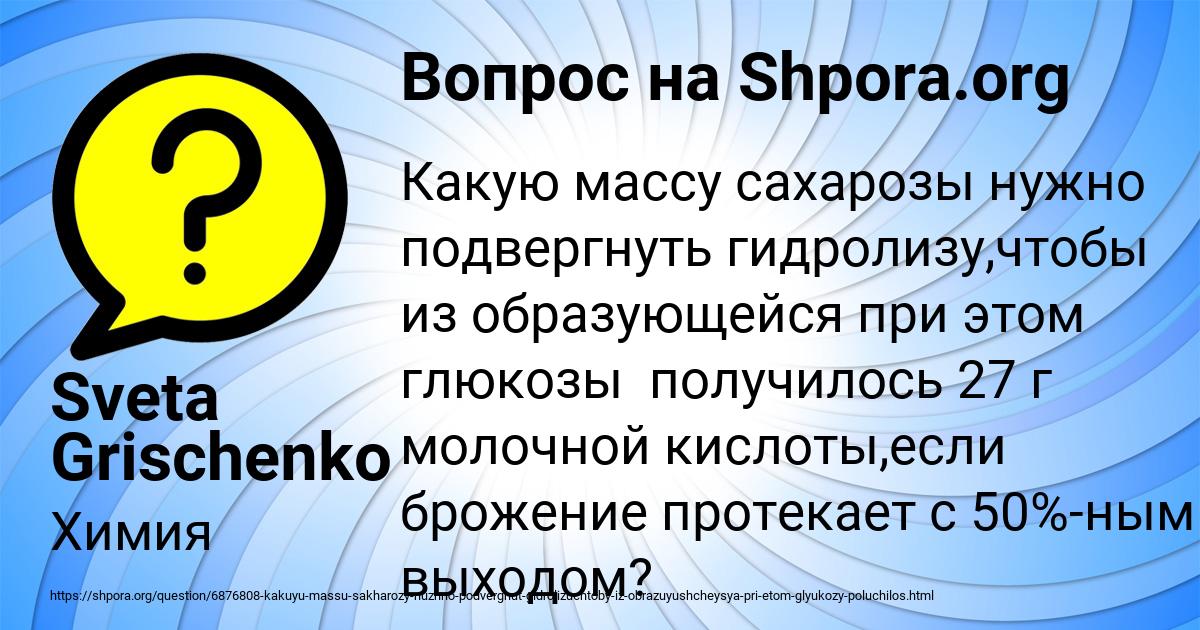 Картинка с текстом вопроса от пользователя Sveta Grischenko