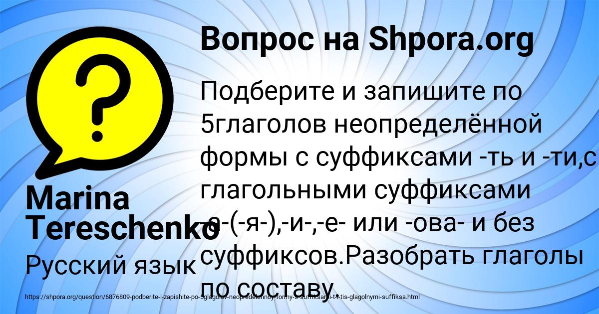 Картинка с текстом вопроса от пользователя Marina Tereschenko
