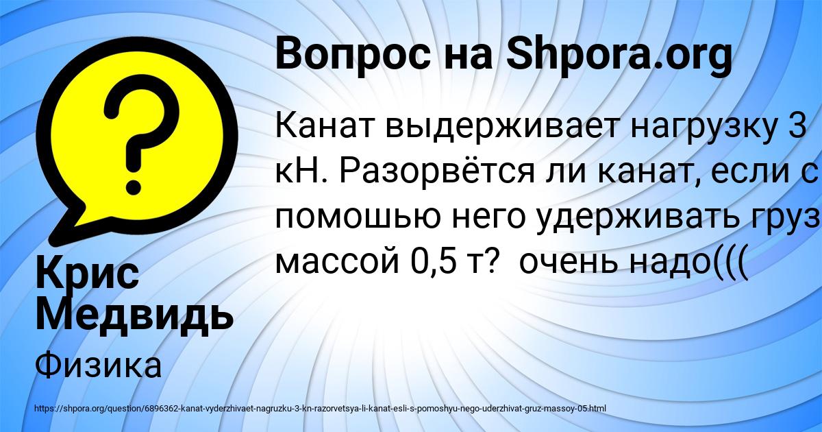 Картинка с текстом вопроса от пользователя Крис Медвидь