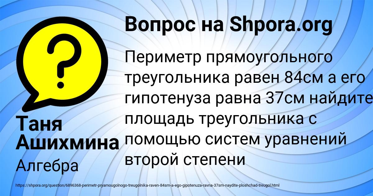 Картинка с текстом вопроса от пользователя Таня Ашихмина