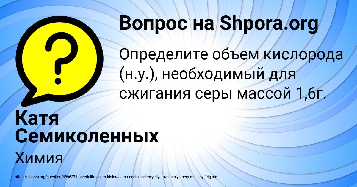Картинка с текстом вопроса от пользователя Катя Семиколенных