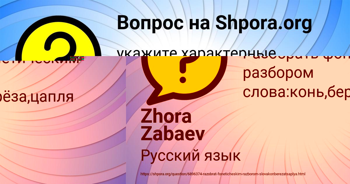 Картинка с текстом вопроса от пользователя Zhora Zabaev
