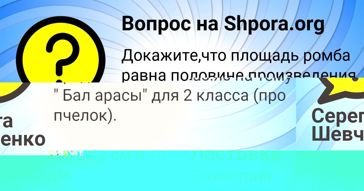 Картинка с текстом вопроса от пользователя Люда Ластовка