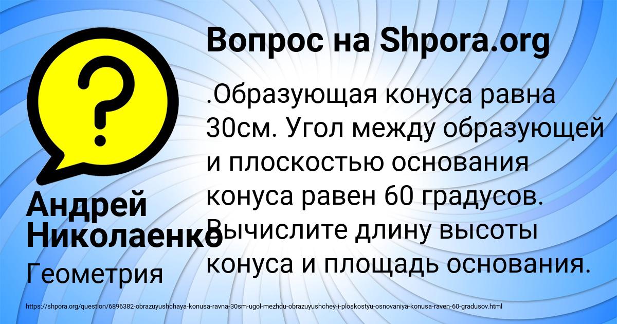 Картинка с текстом вопроса от пользователя Андрей Николаенко