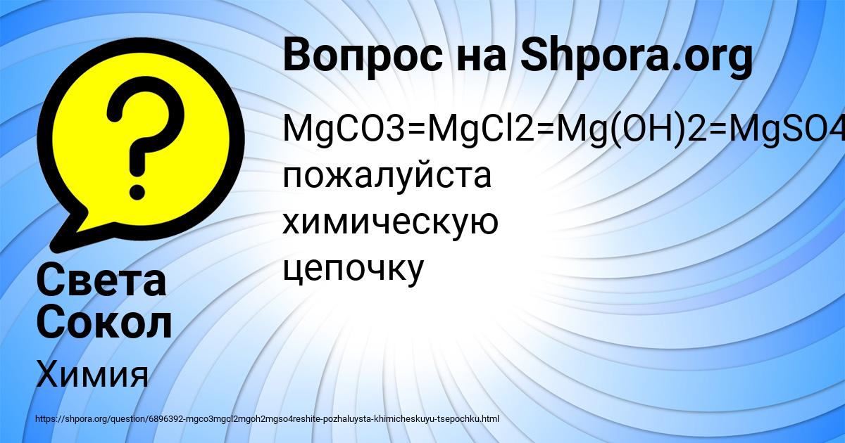 Картинка с текстом вопроса от пользователя Света Сокол