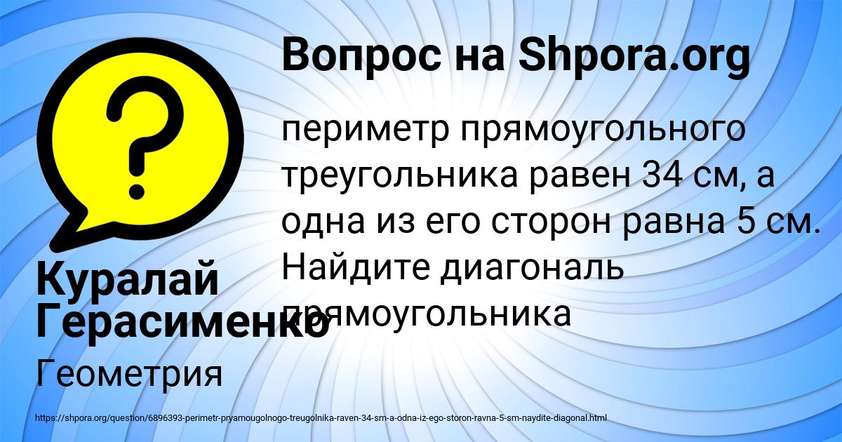 Картинка с текстом вопроса от пользователя Куралай Герасименко