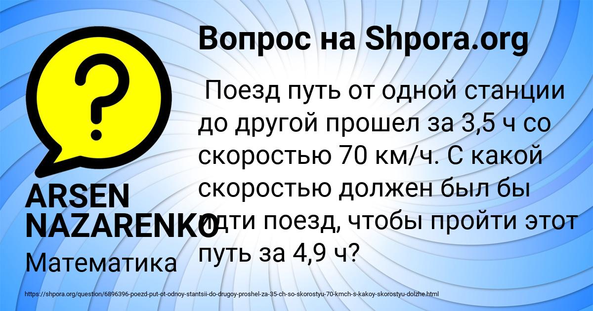 Картинка с текстом вопроса от пользователя ARSEN NAZARENKO