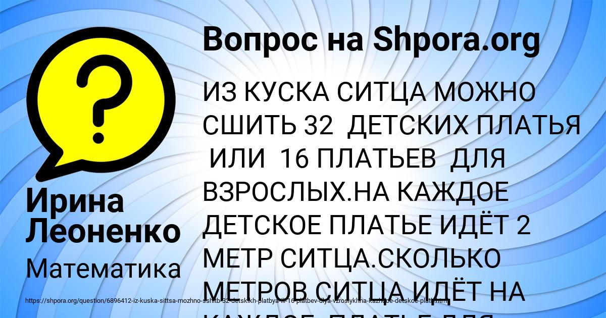 Картинка с текстом вопроса от пользователя Ирина Леоненко