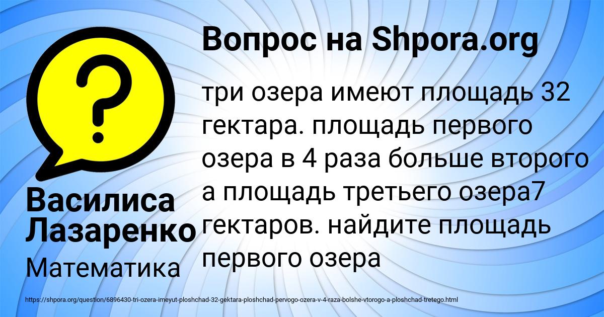 Картинка с текстом вопроса от пользователя Василиса Лазаренко