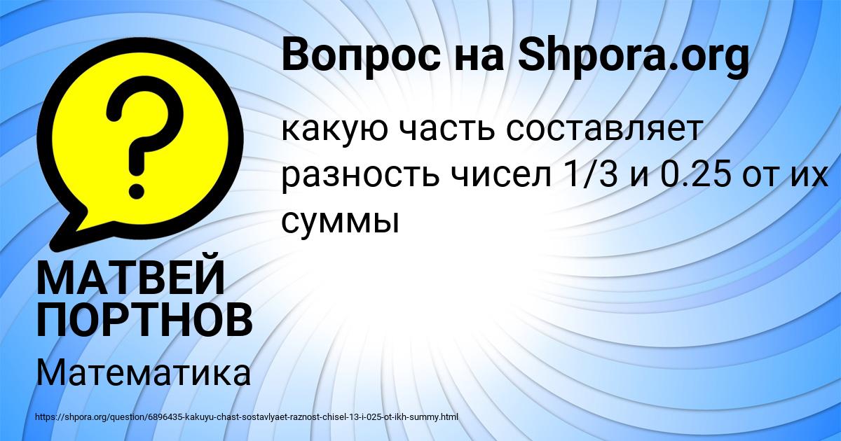 Картинка с текстом вопроса от пользователя МАТВЕЙ ПОРТНОВ