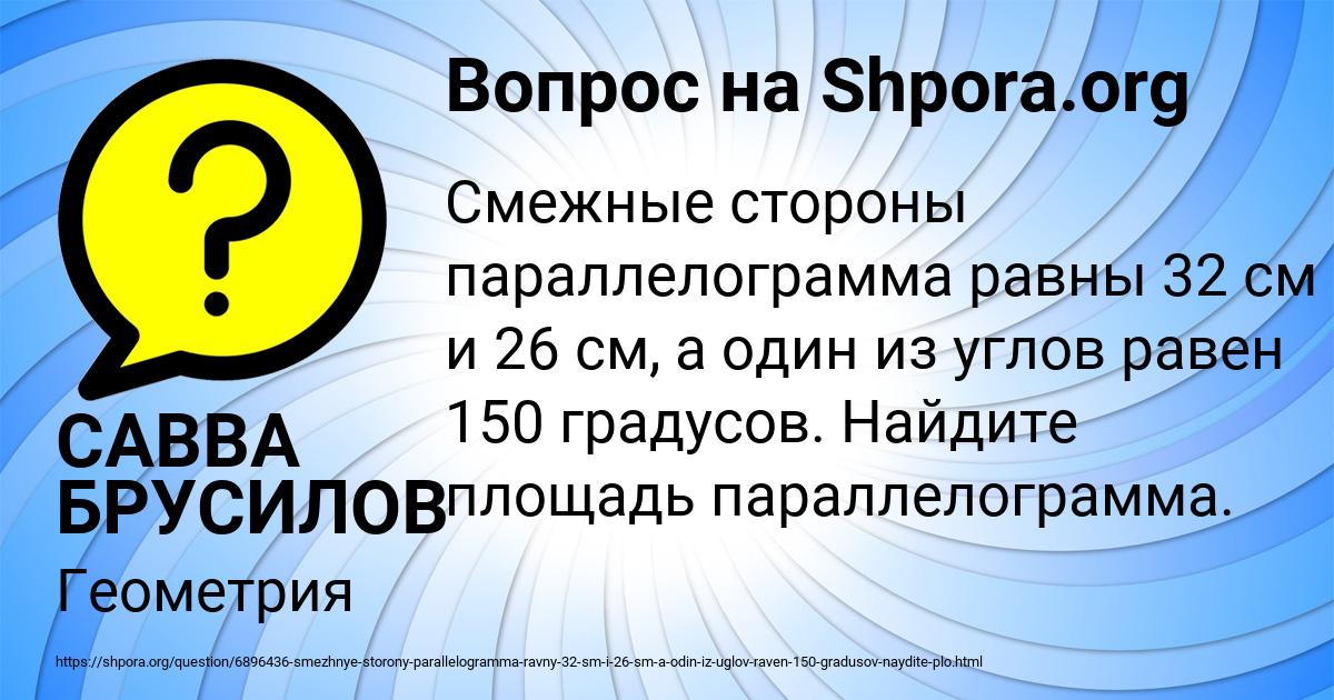 Картинка с текстом вопроса от пользователя САВВА БРУСИЛОВ