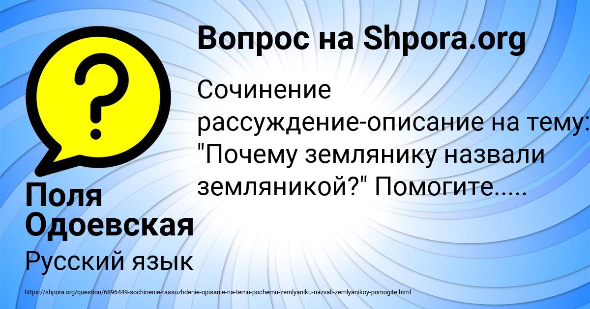 Картинка с текстом вопроса от пользователя Поля Одоевская