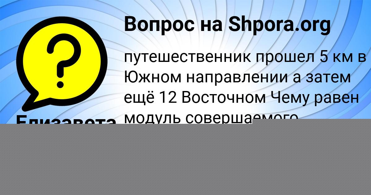 Картинка с текстом вопроса от пользователя Кристина Львова