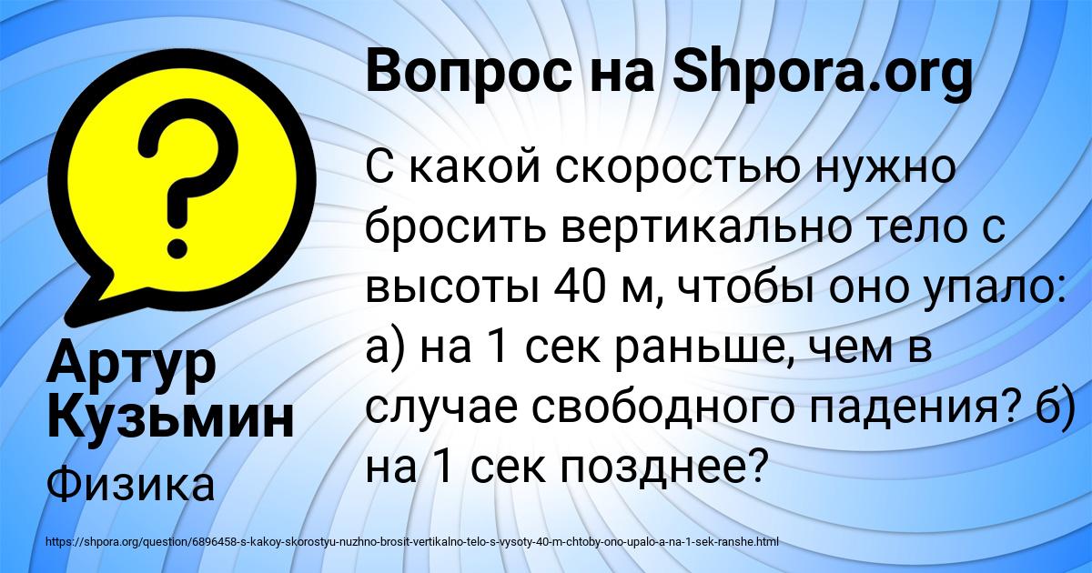 Картинка с текстом вопроса от пользователя Артур Кузьмин