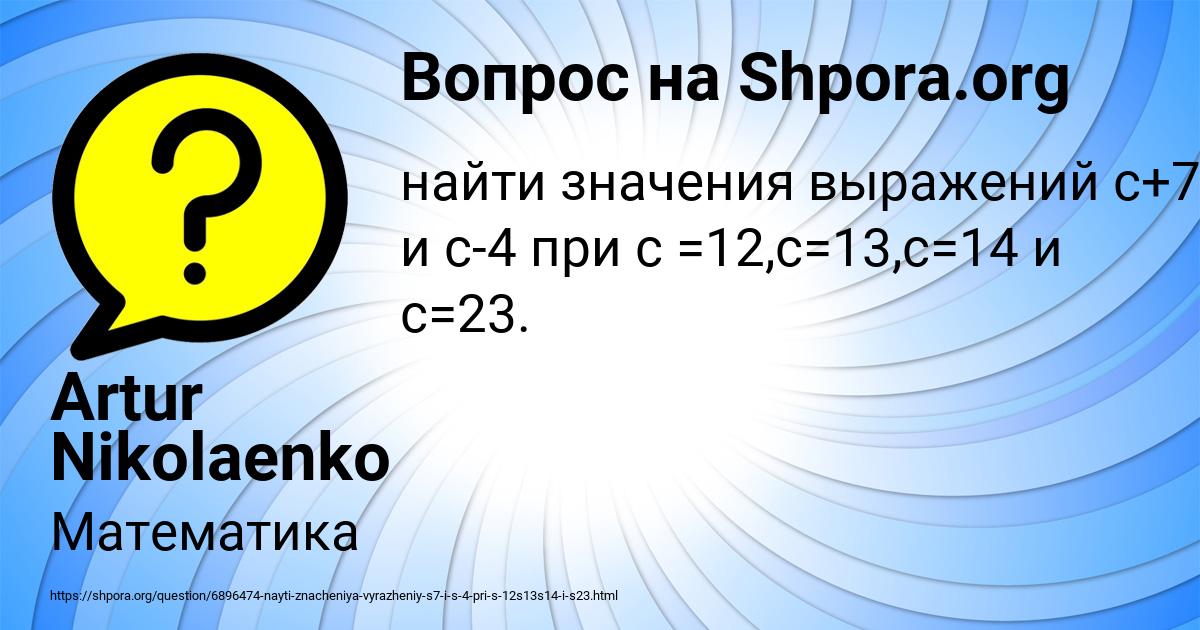 Картинка с текстом вопроса от пользователя Artur Nikolaenko